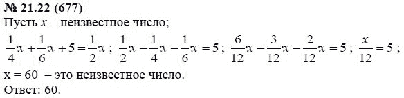 Ответ к задаче № 21.22 (677) - А.Г. Мордкович, гдз по алгебре 7 класс